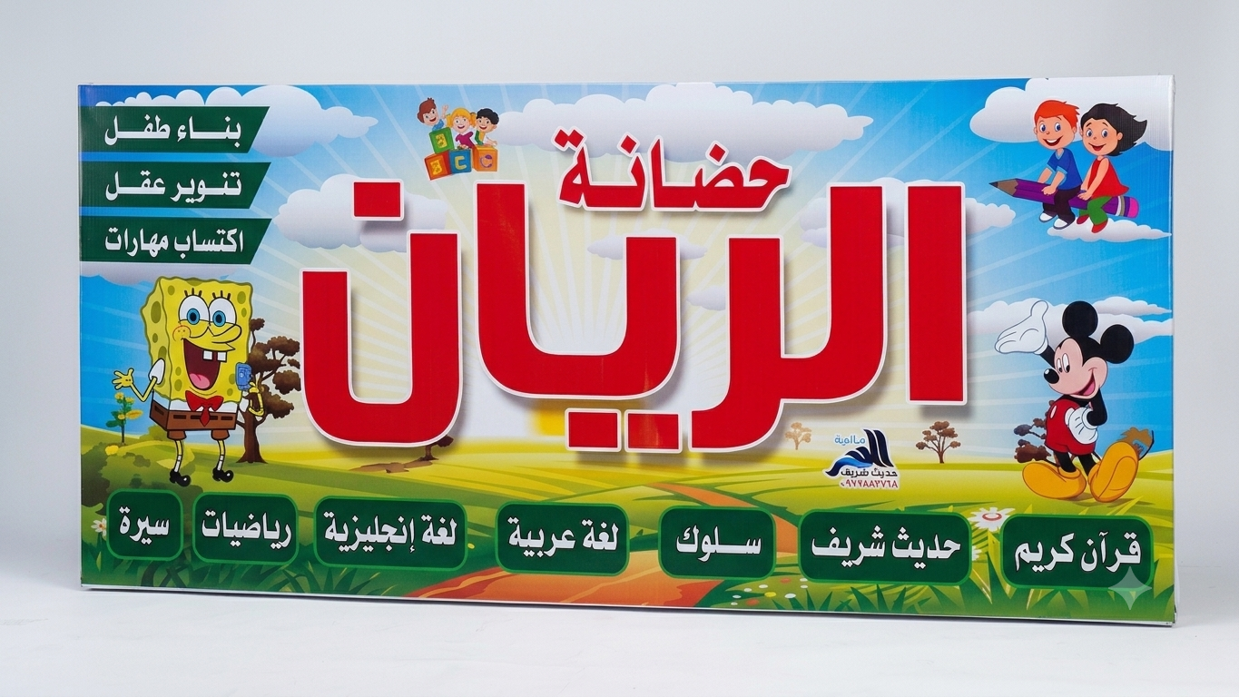 Rayan School